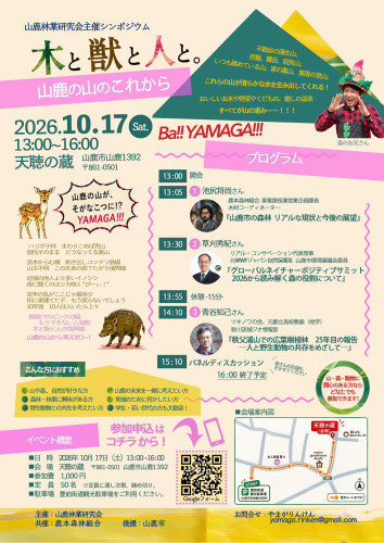 yamaga-rinnkenn-1.jpg