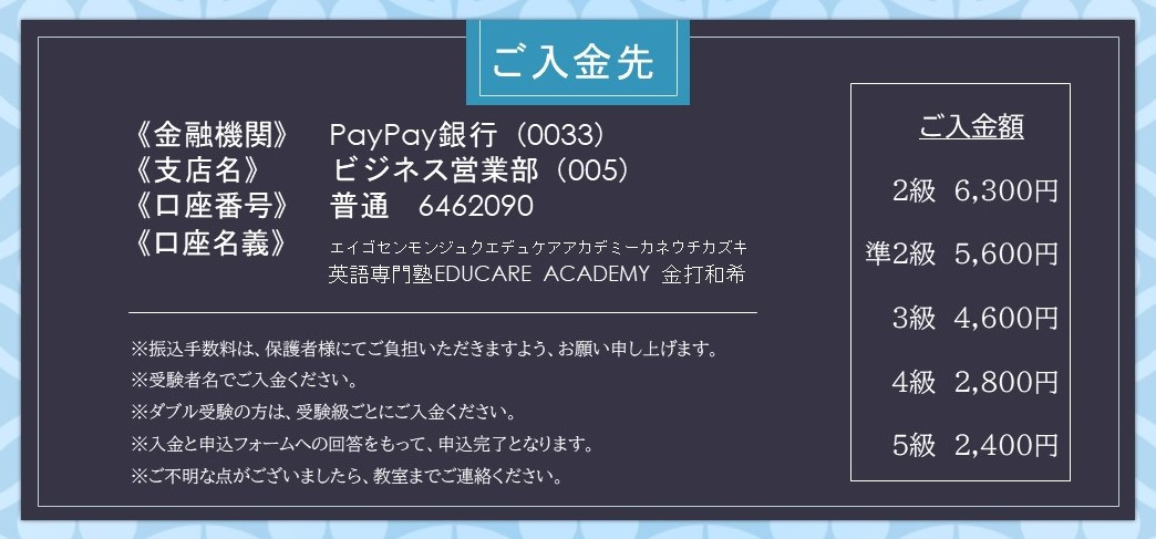 英検入金先【PayPay銀行】.jpg