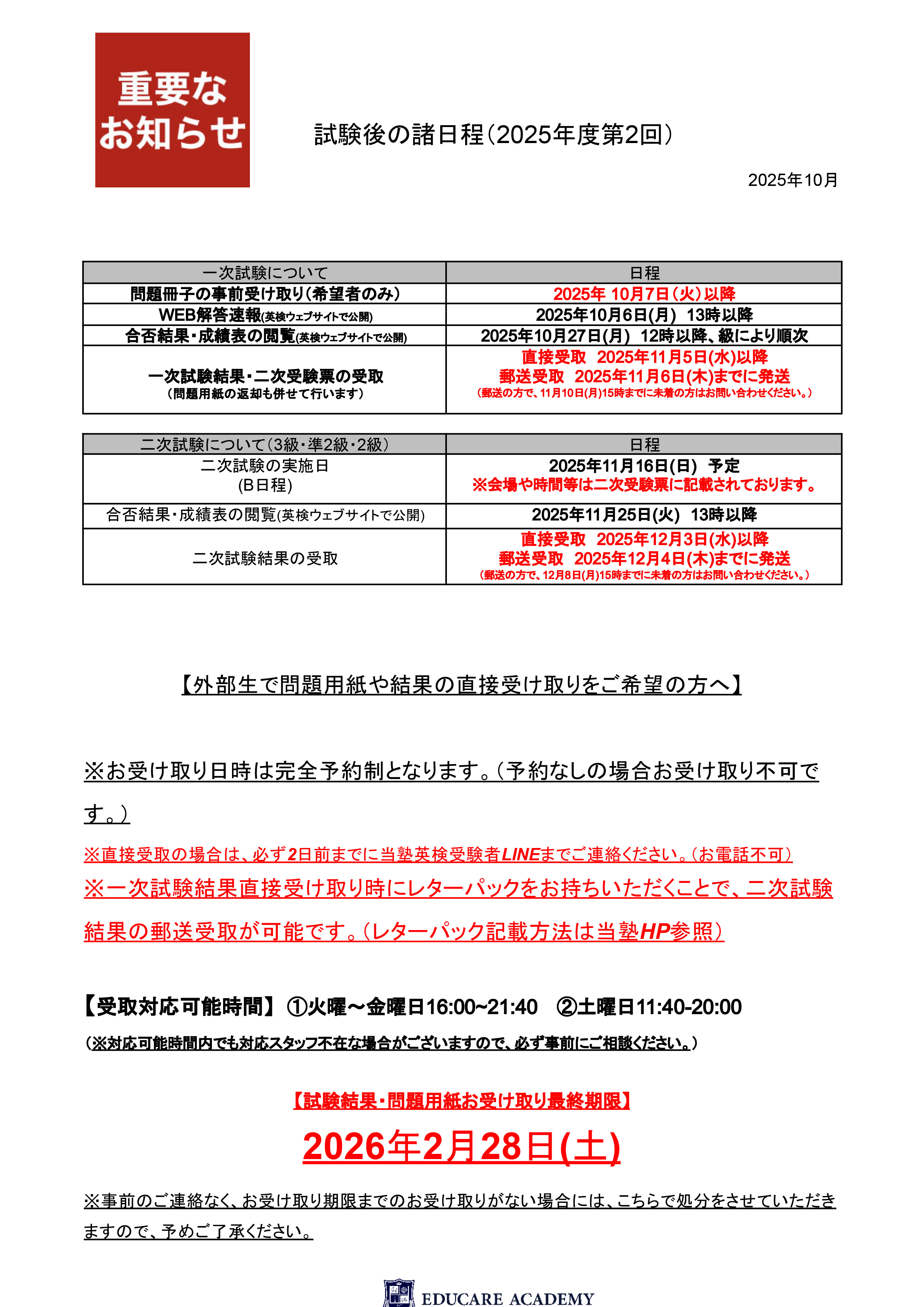 英検 2025年第2回英検当日の連絡事項・注意事項.jpg