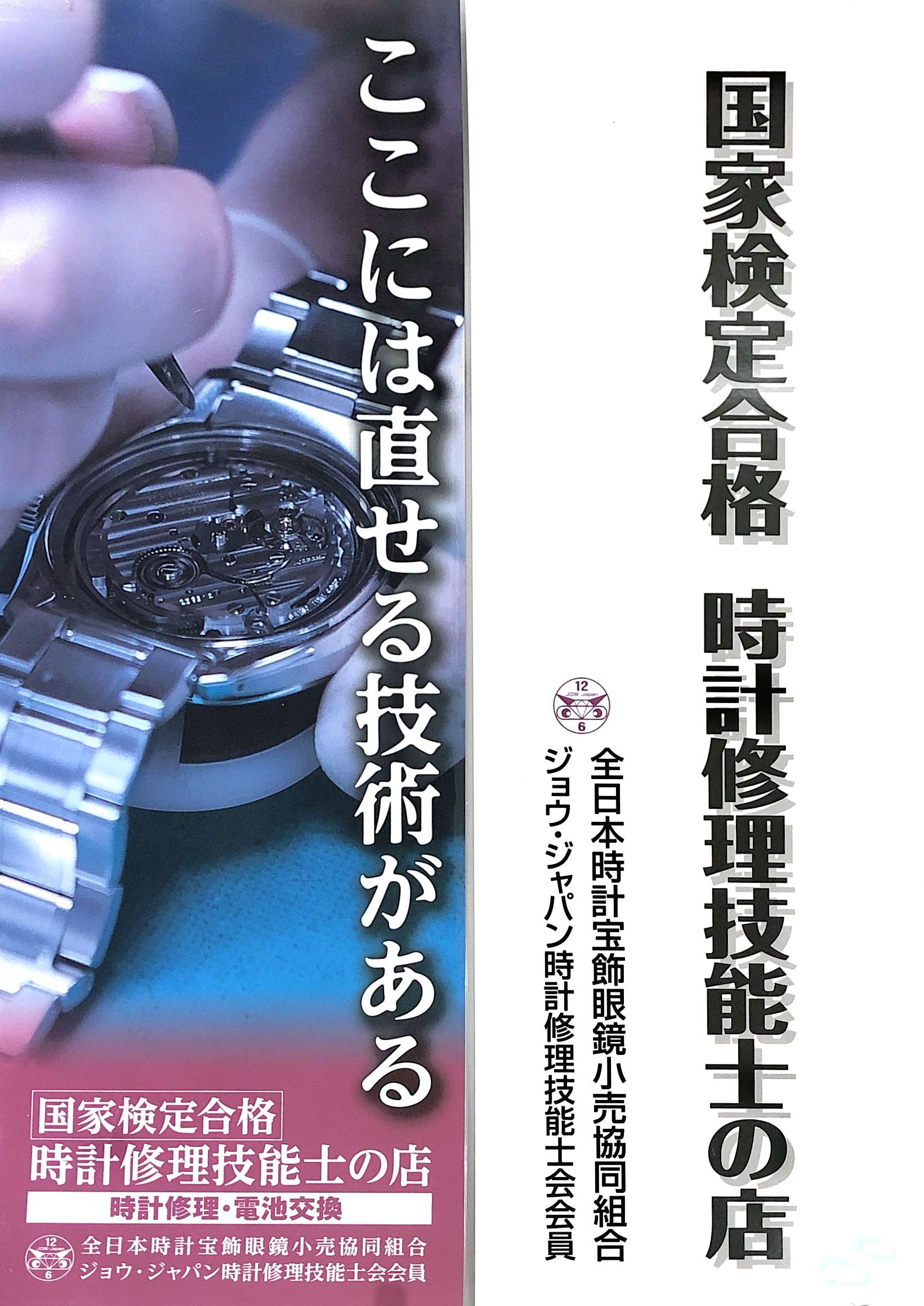 修理 時計 宝石 フナヤマ Funayama