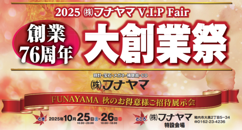 2025年創業祭ハガキ.png
