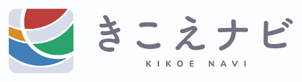 聞こえに関するお悩みを解決する「きこえナビ」