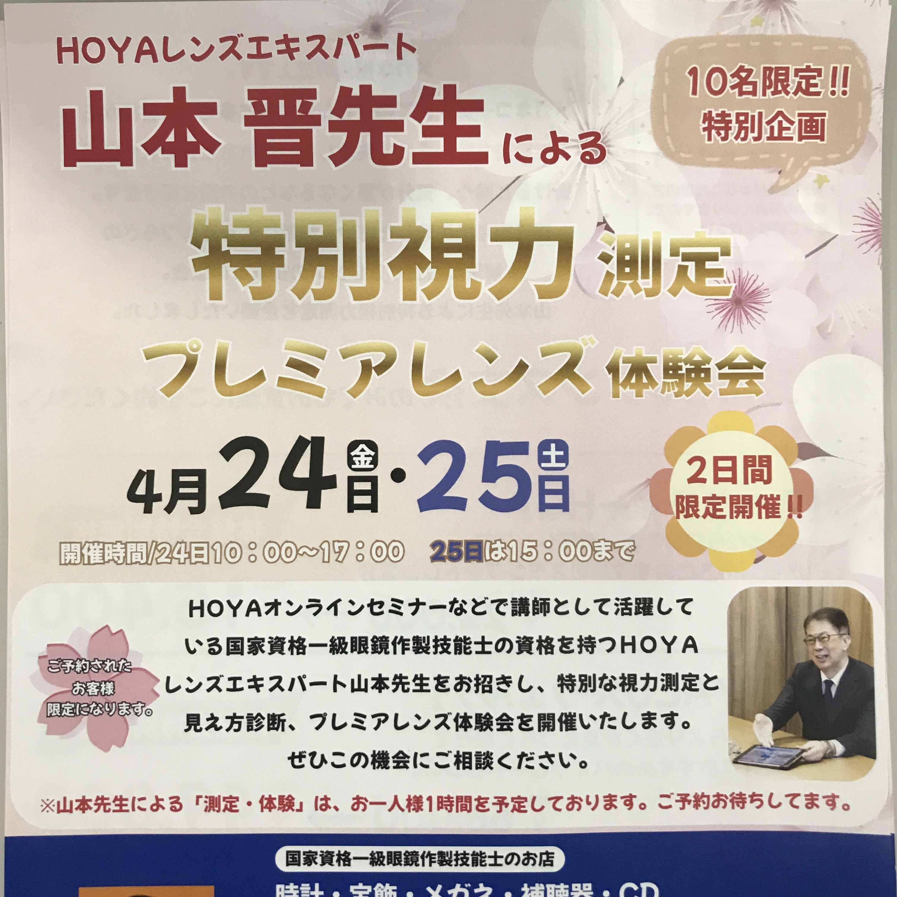 特別視力測定　プレミアムレンズ体験会