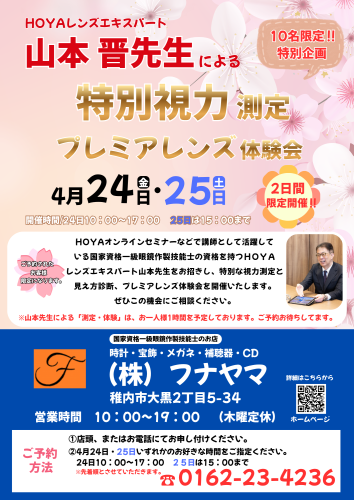 ＨＯＹＡレンズエキスパート企画 (2).png