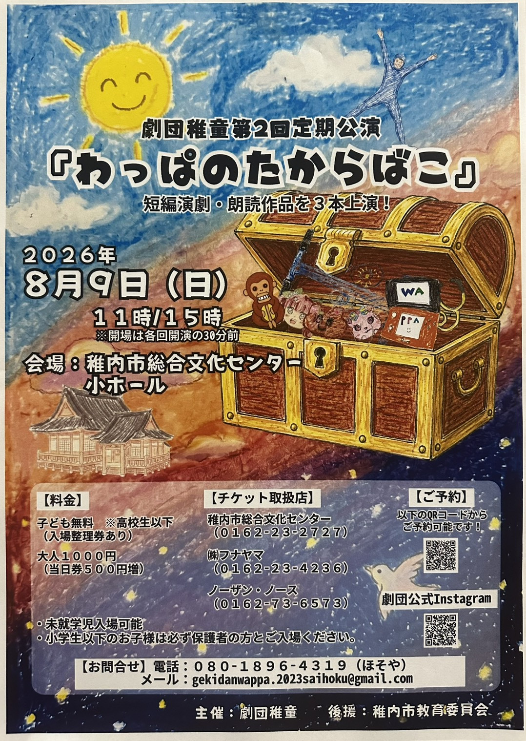 わっぱのたからばこ 定期公演.jpg