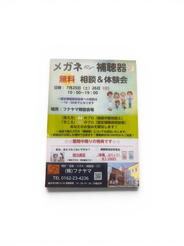 3月14日（土）15日（日）【メガネ　補聴器　無料相談＆体験会】のお知らせ