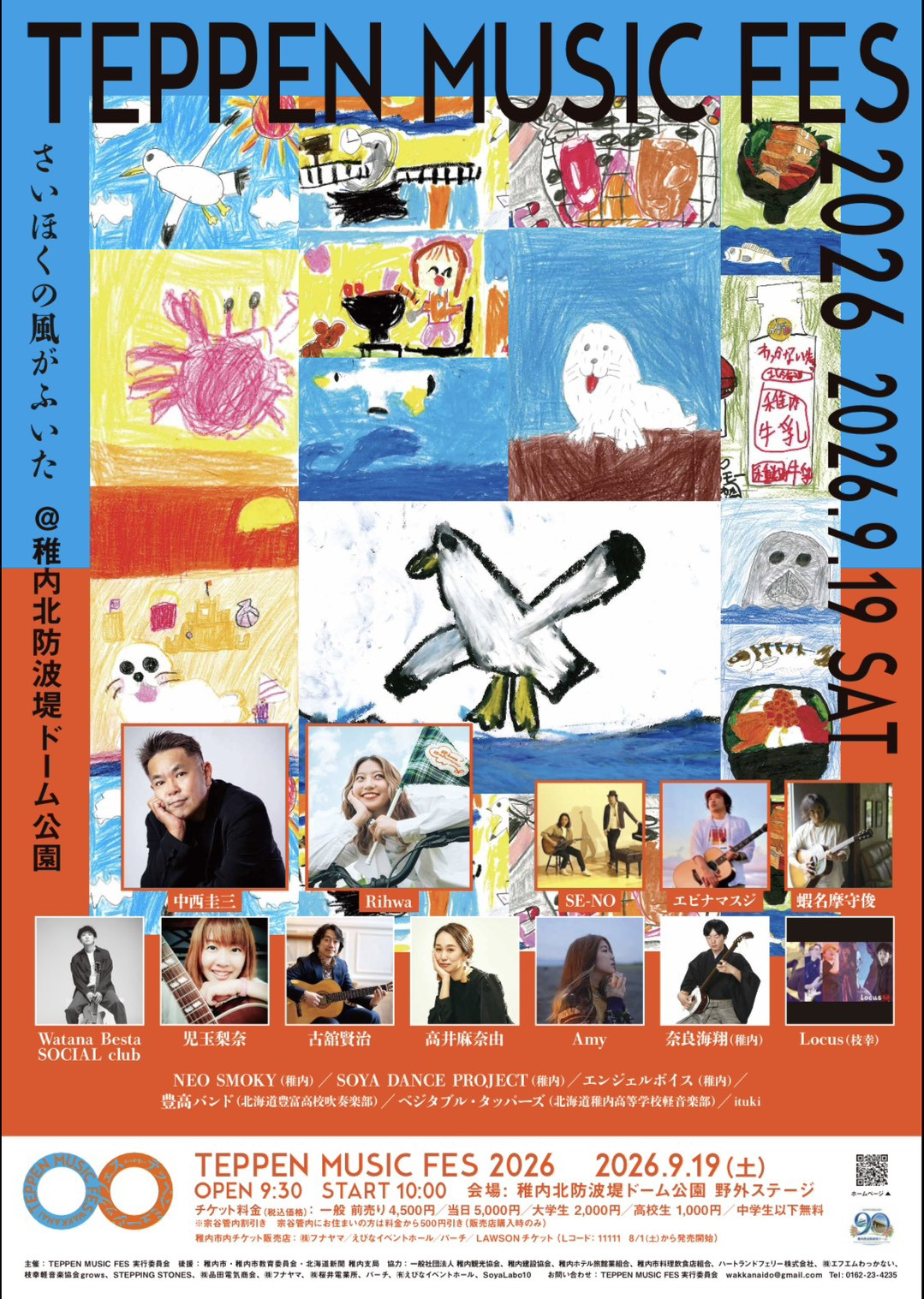 9月19日（土）開催！【てっぺんミュージックフェス】 前売りチケット発売のお知らせ！