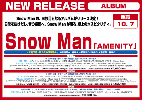 10月7日　Snow Man 6枚目NEWアルバム「AMENITY」　予約開始のお知らせ！