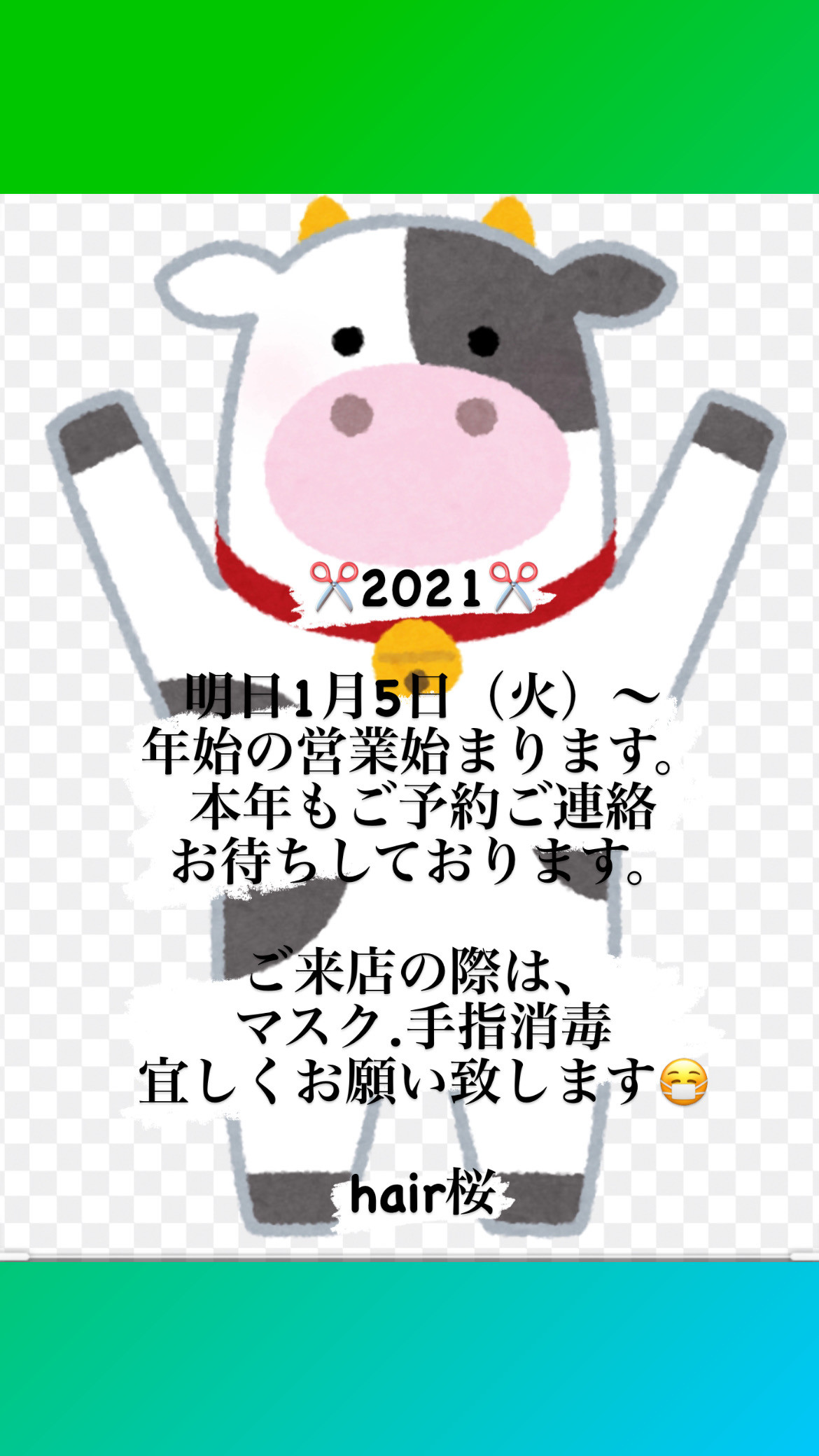 2021.1.5(火)〜年始営業