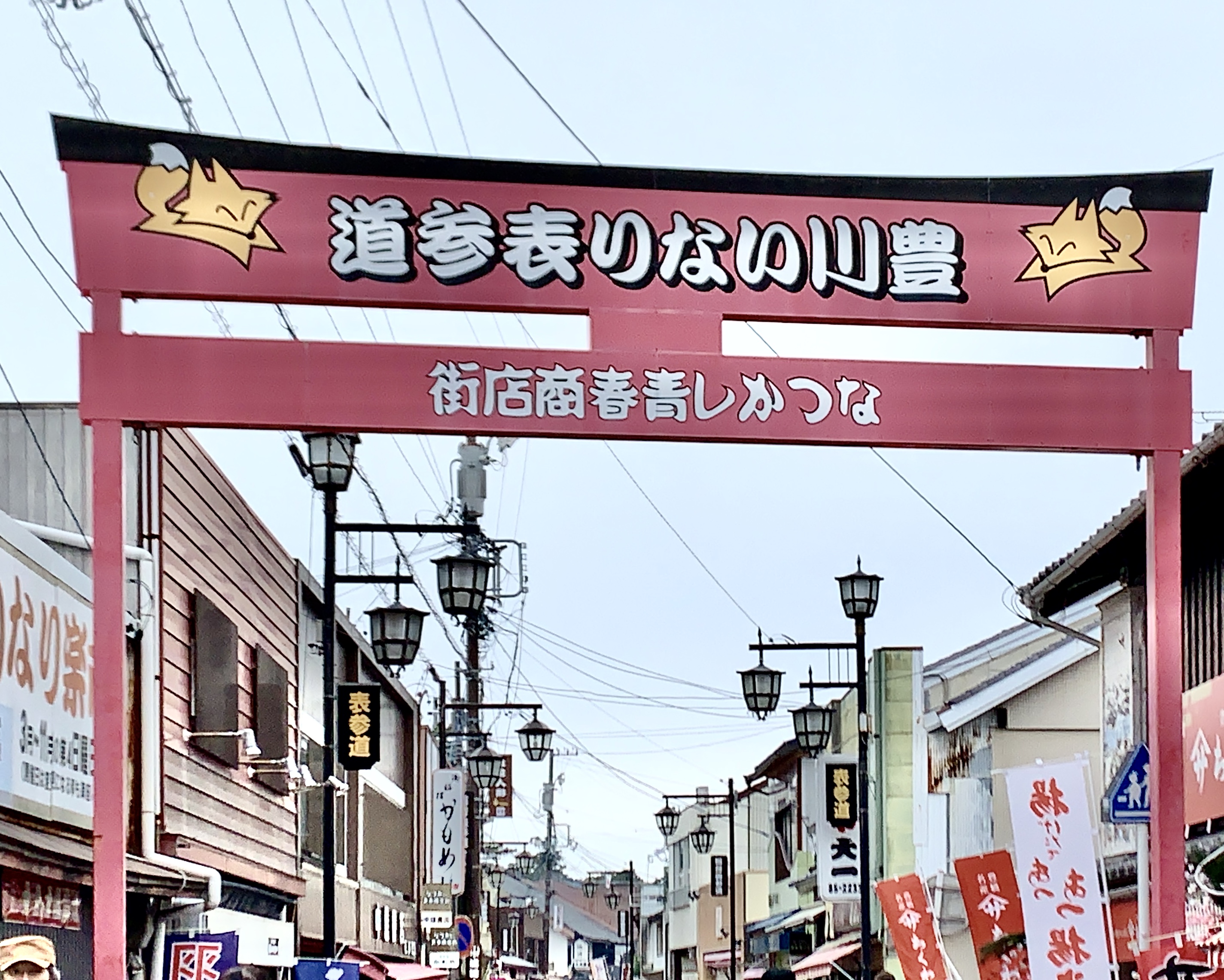 豊川稲荷