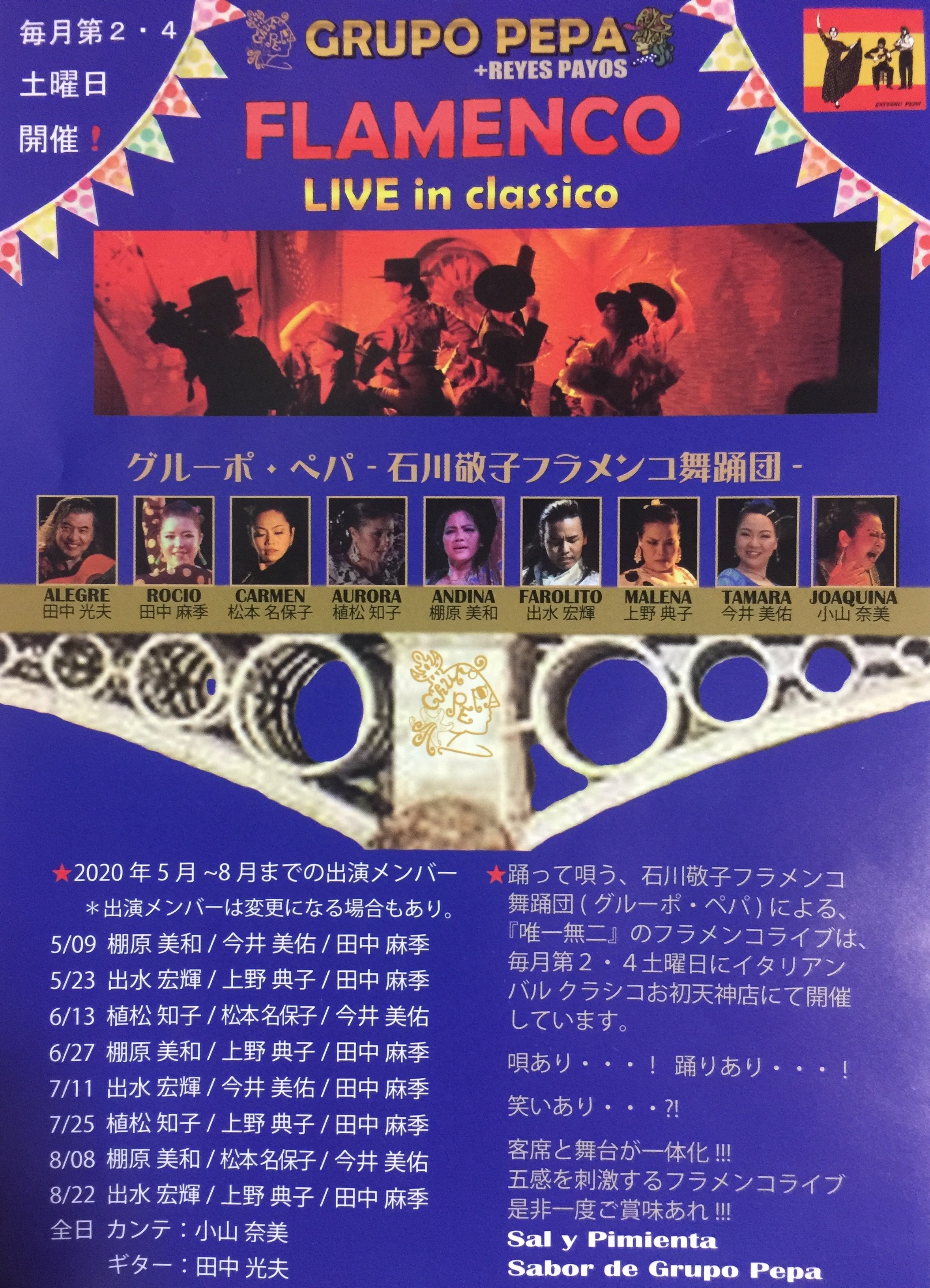 大阪 梅田 クラシコ『FLAMENCO LIVE in classico』
