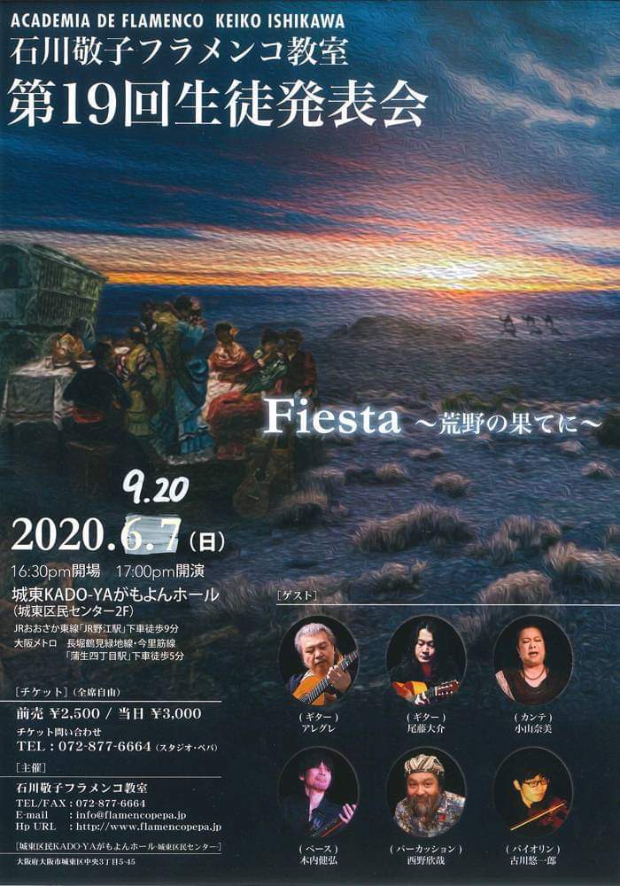 大阪 野江 城東KADO-YAがもよんホール『FLAMENCO LIVE in classico』