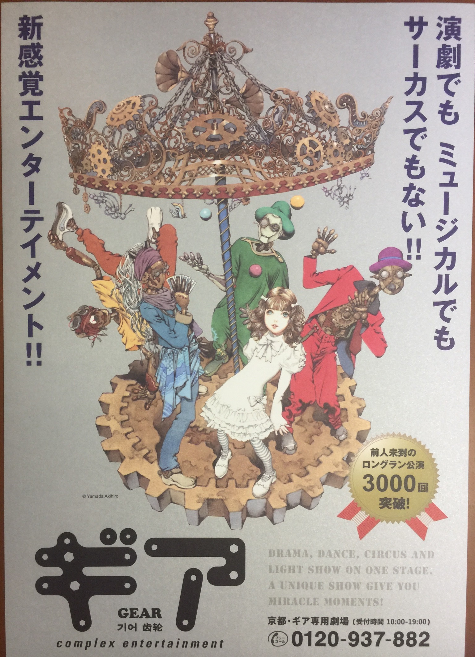 京都  三条御幸町角 1928ビル 『ギア』