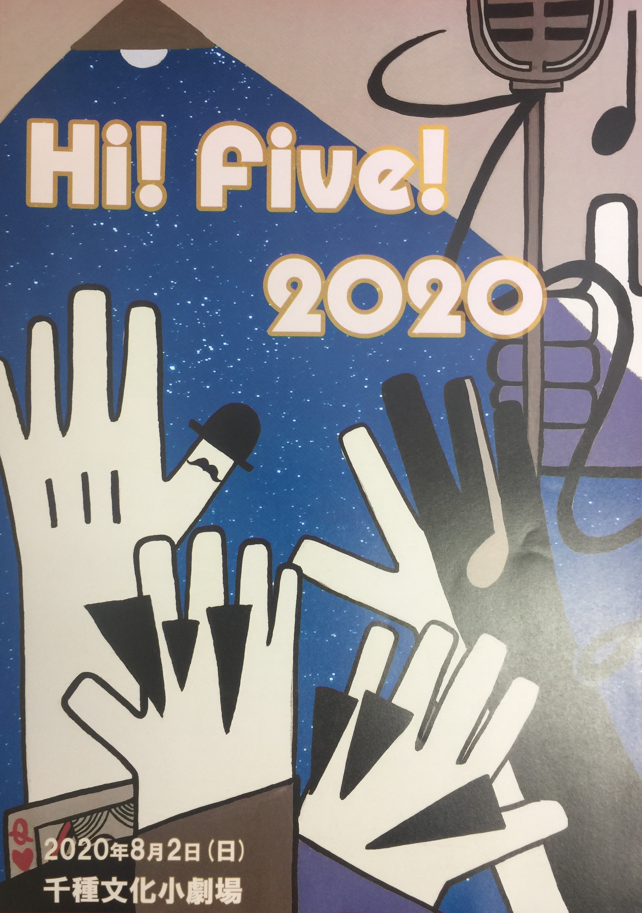 名古屋 吹上 千種文化小劇場 『Hi! Five! 2020』