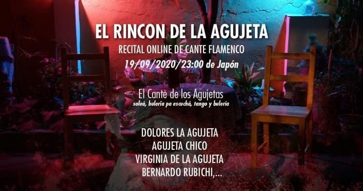 【ONLINE配信】スペイン【El Rincón de &amp;amp;quot;La Agujeta&amp;amp;quot;】  《ファミリア･アグヘタのフィエスタ》