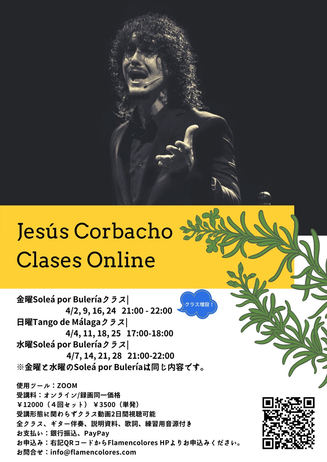【ONLINE】ヘスス・コルバチョ オンラインクラス