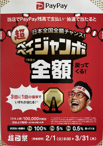 超Ｐ祭　開催中　2022/2/1-3/31