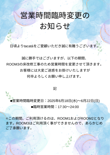 営業時間臨時変更のお知らせ