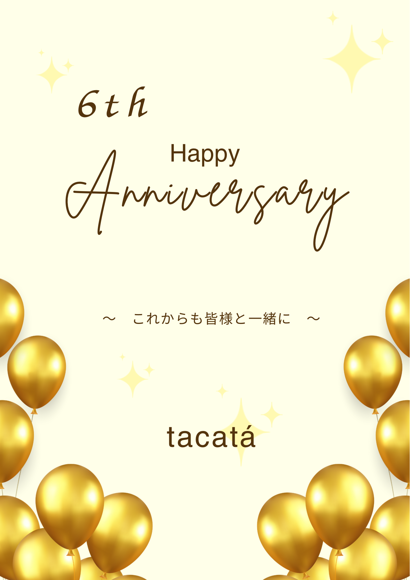 お陰様で6周年を迎えました