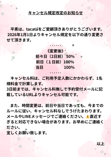 キャンセル規定の改訂について（2026/1/1より）