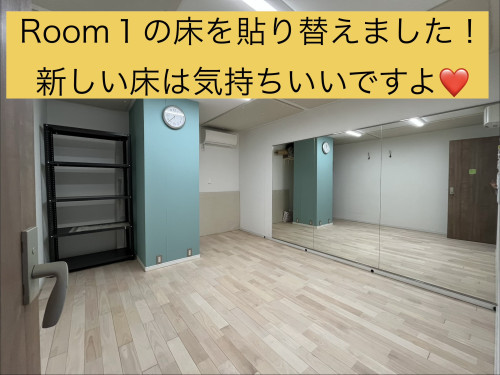Room１の床を貼り替えました！