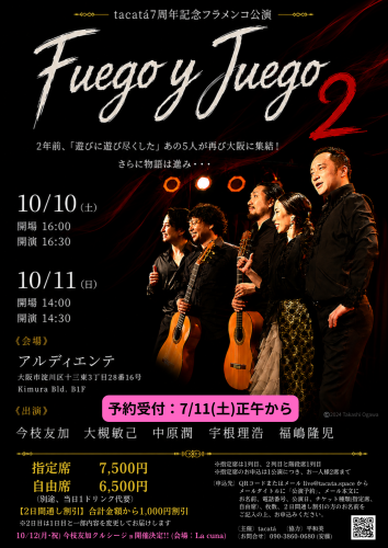 10/10(土)、11(日)tacatá7周年記念公演「Fuego y Juego vol.2」