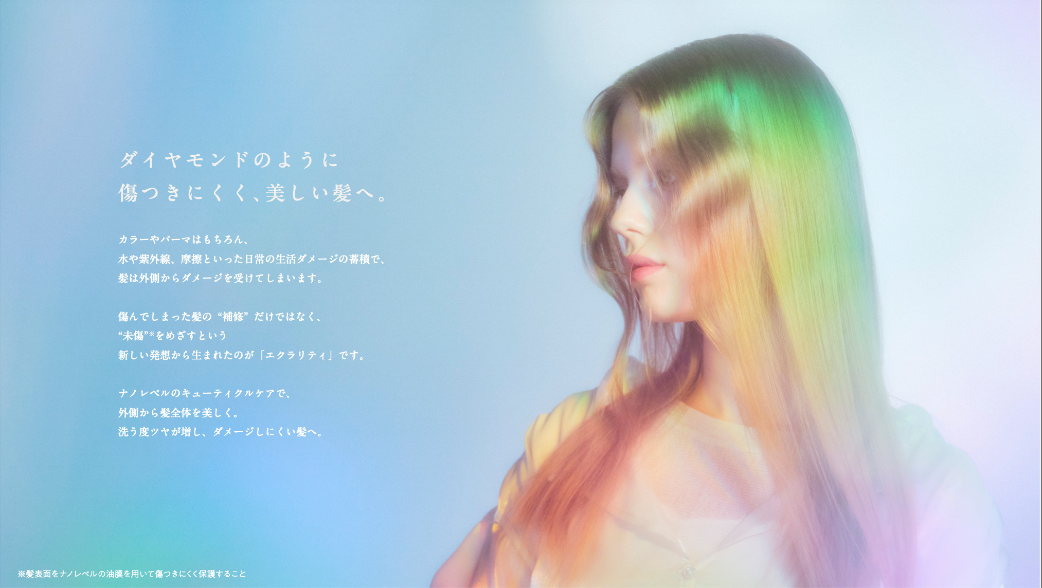 新商品『ECLARITY』の紹介