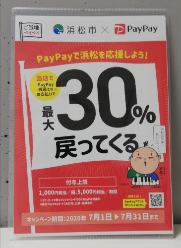 浜松市-PayPay.jpg