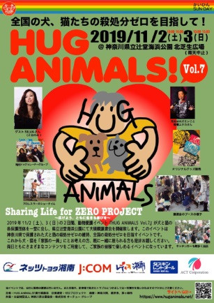 HUG ANIMALS@辻堂海浜公園(11月2・3日)