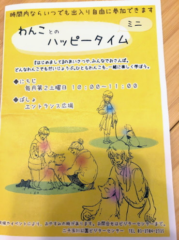 二子玉川のハッピーイベントに参加しました！