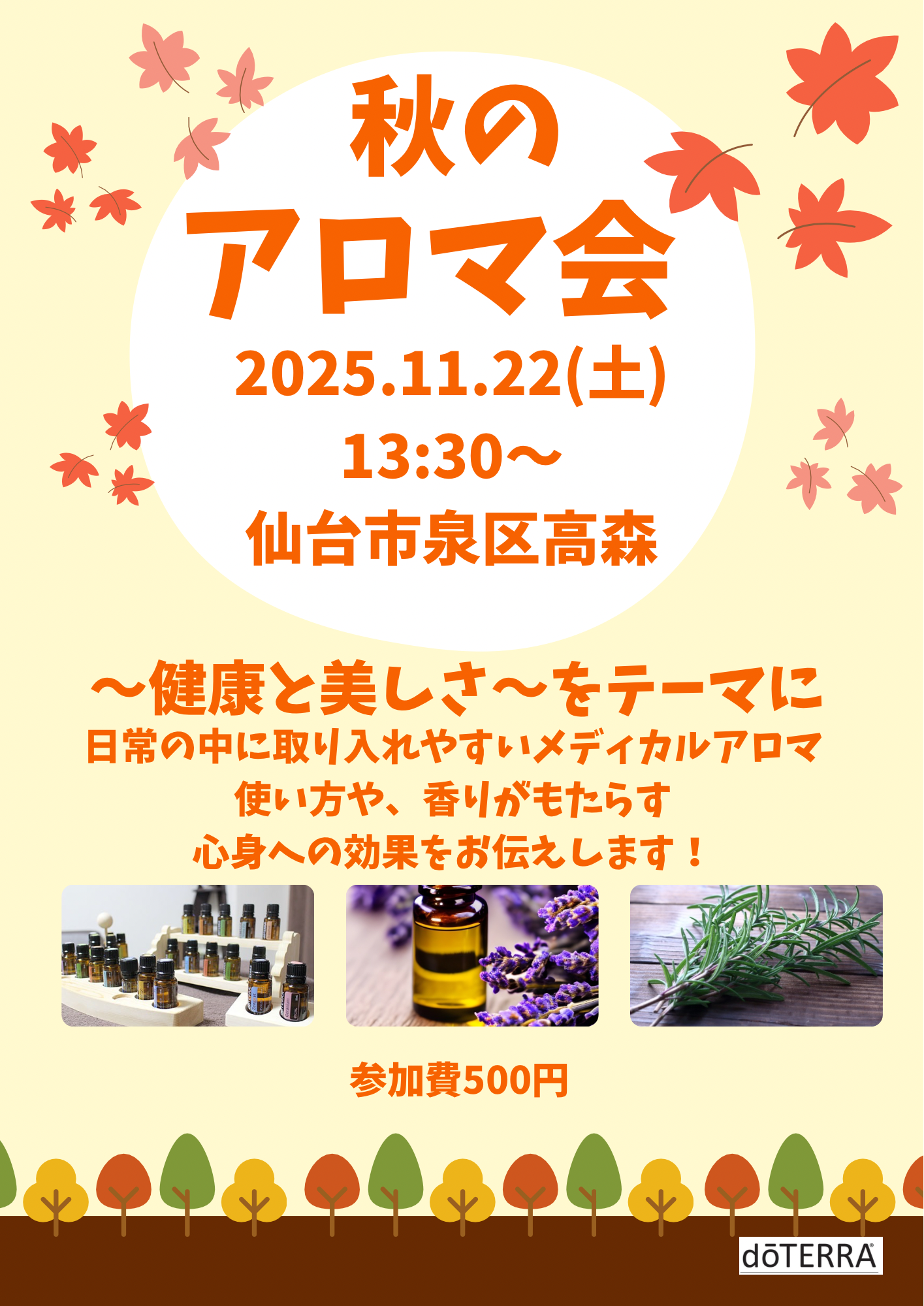 🍂 秋のアロマ会のご案内 🍂
