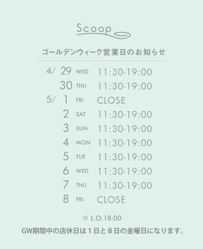 GW営業時間のお知らせ