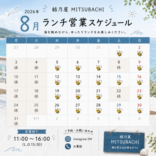８月のカフェ営業日