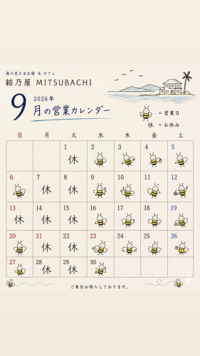 ９月のカフェ営業日