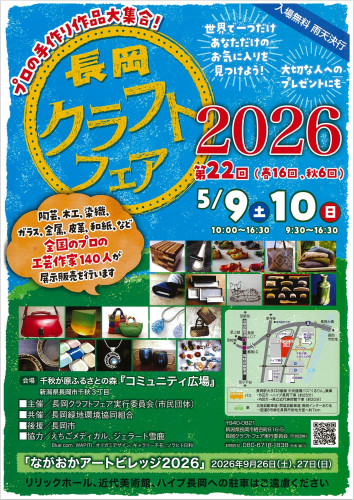 スクリーンショット_3-5-2026_93022_nagaoka-navi.or.jp.jpeg