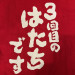 陽子よりプレゼント.jpg