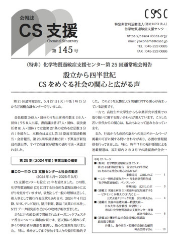 CS会報誌145号.jpg