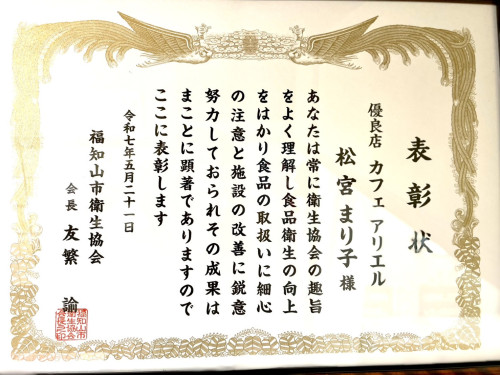 衛生協会　表彰状
