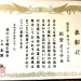 衛生協会　表彰状.jpg