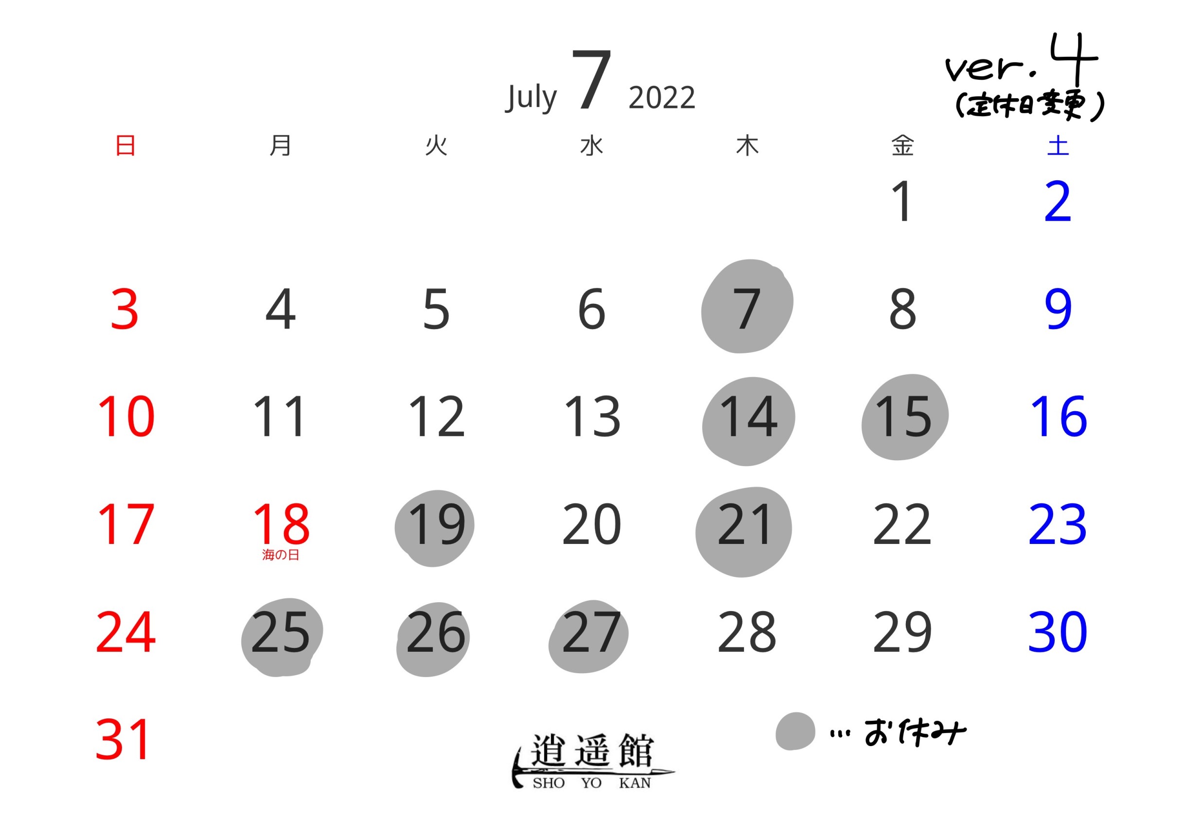 7/25(月)から定休日を変更します