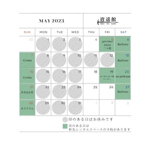5月の予定