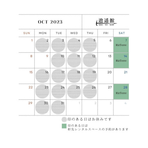 10月の予定