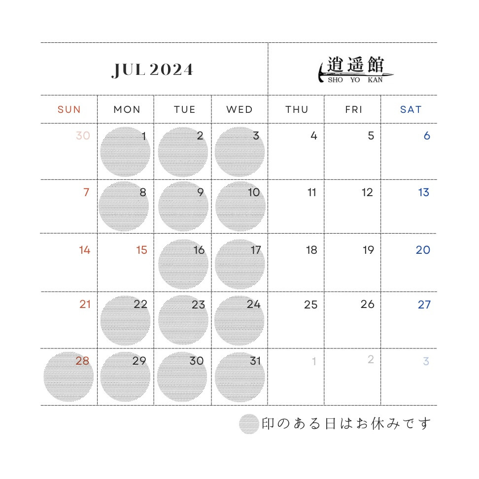 7月の予定