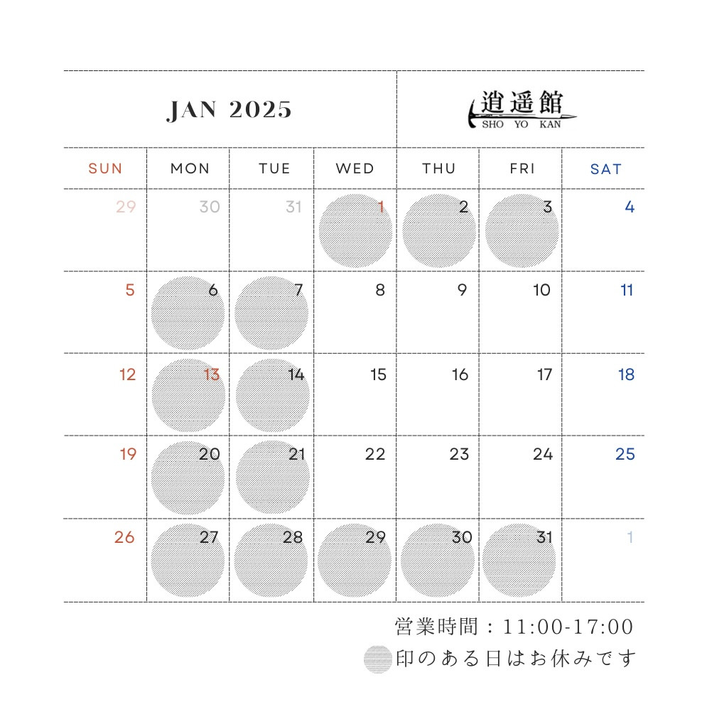 2025年1月の予定