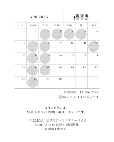 4月の予定