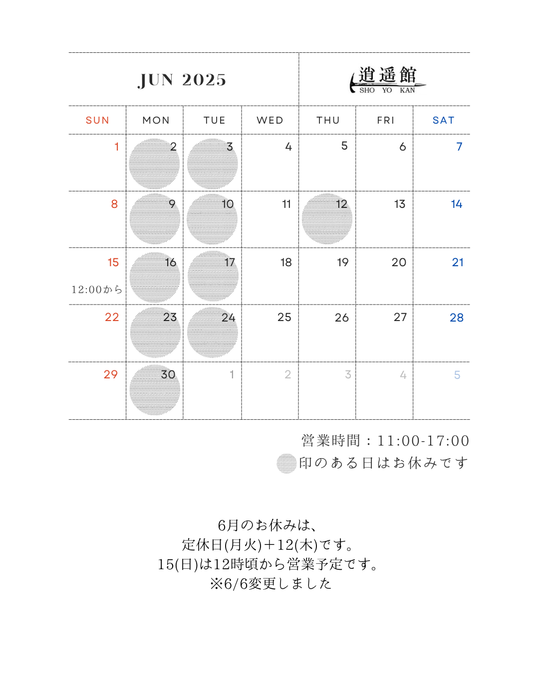 6月の予定