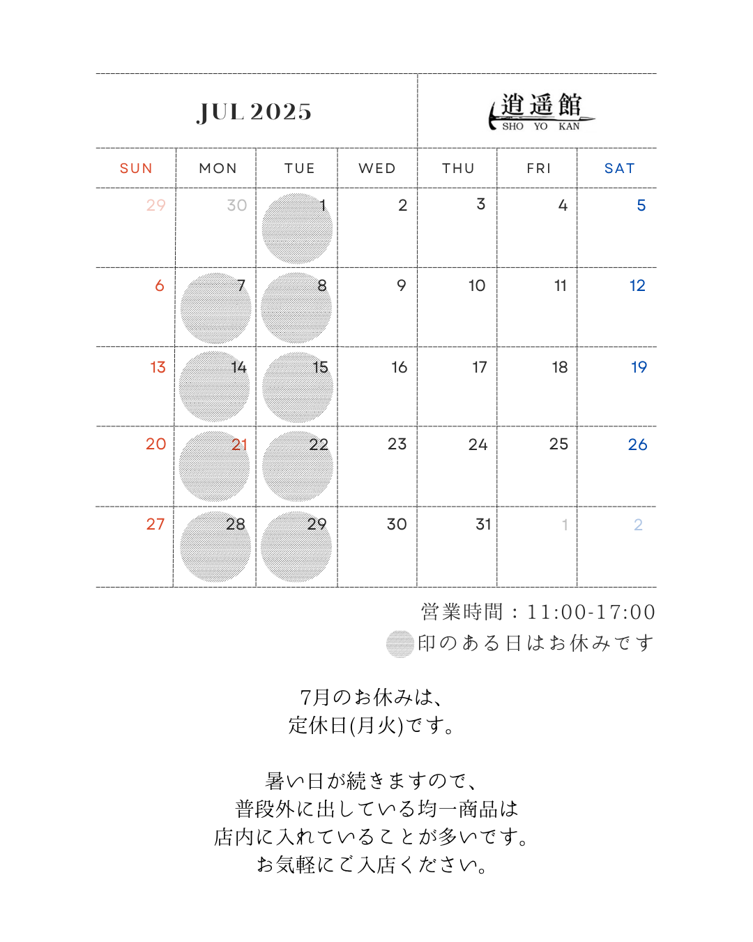 7月の予定