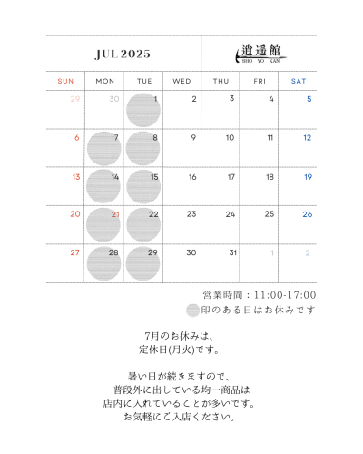 7月の予定