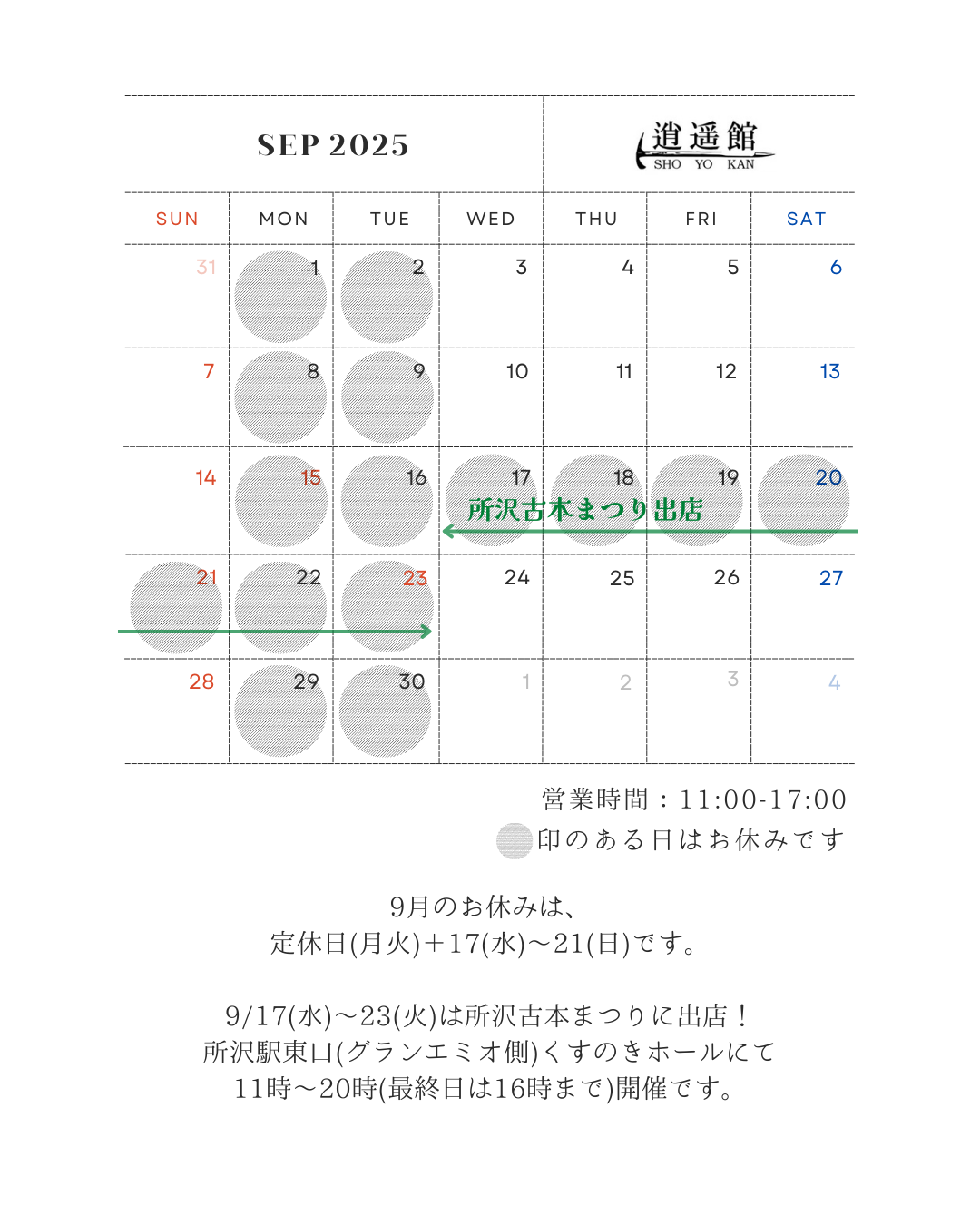 9月の予定