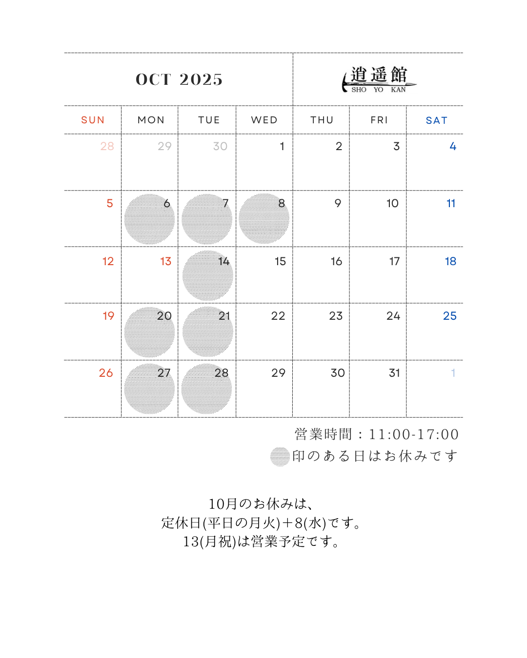 10月の予定
